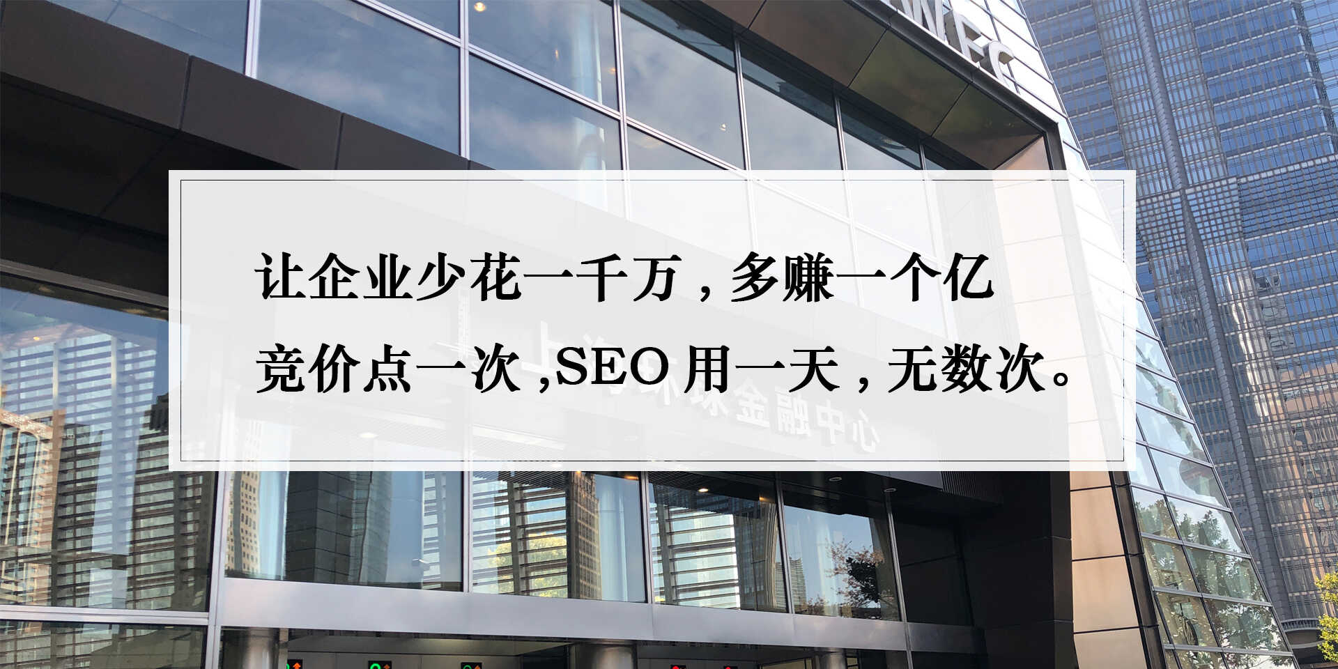 值得企业信赖的SEO公司