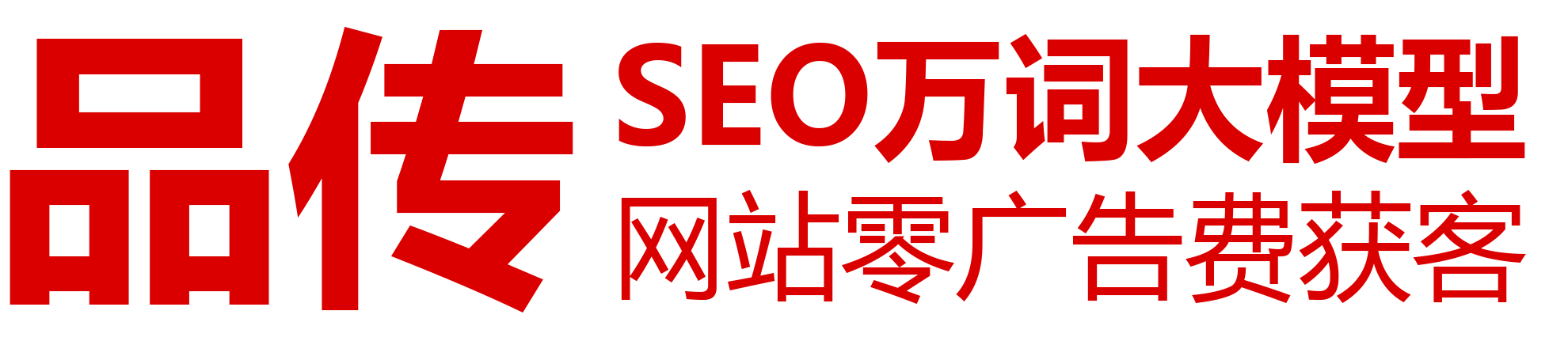 SEO公司-SEO优化-SEO推广-网络推广-搜索引擎推广-网站SEO优化