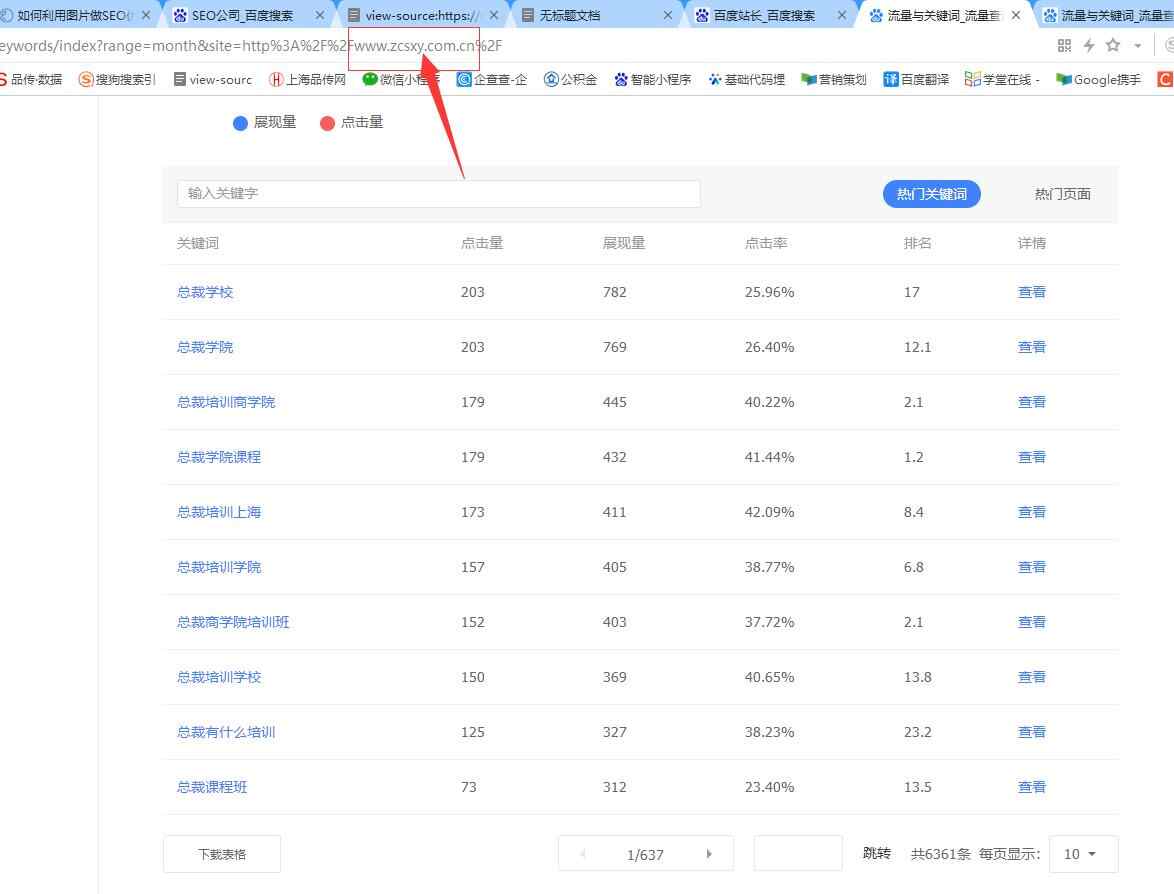 关键词SEO优化排名案例展示